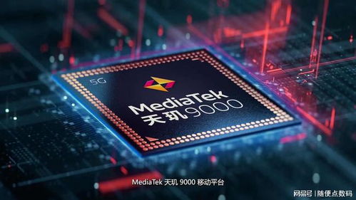 天璣旗艦芯耀世登場，首發之爭背后的數據處理與存儲新篇章